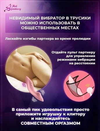 Вибратор лепесток в трусики с пультом Д/У